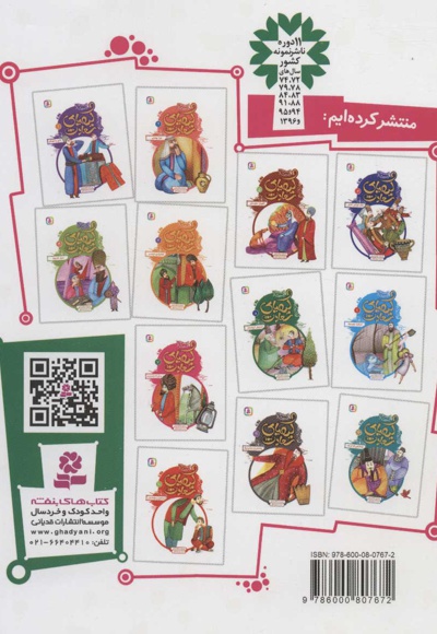 کیمیای سعادت 7